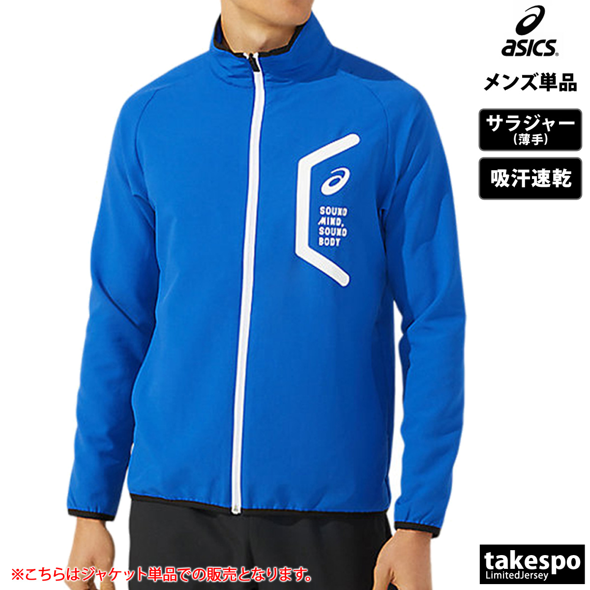 ASICS（アシックス） クロス薄手ジャケット メンズ ブランド チーム