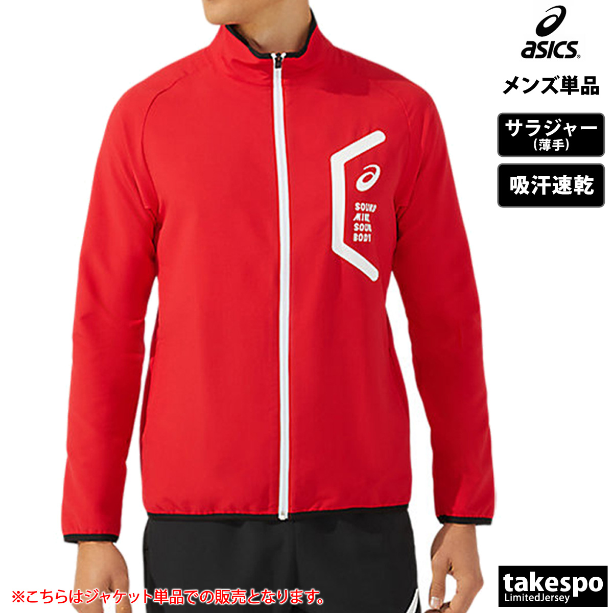 ASICS（アシックス） クロス薄手ジャケット メンズ ブランド チーム