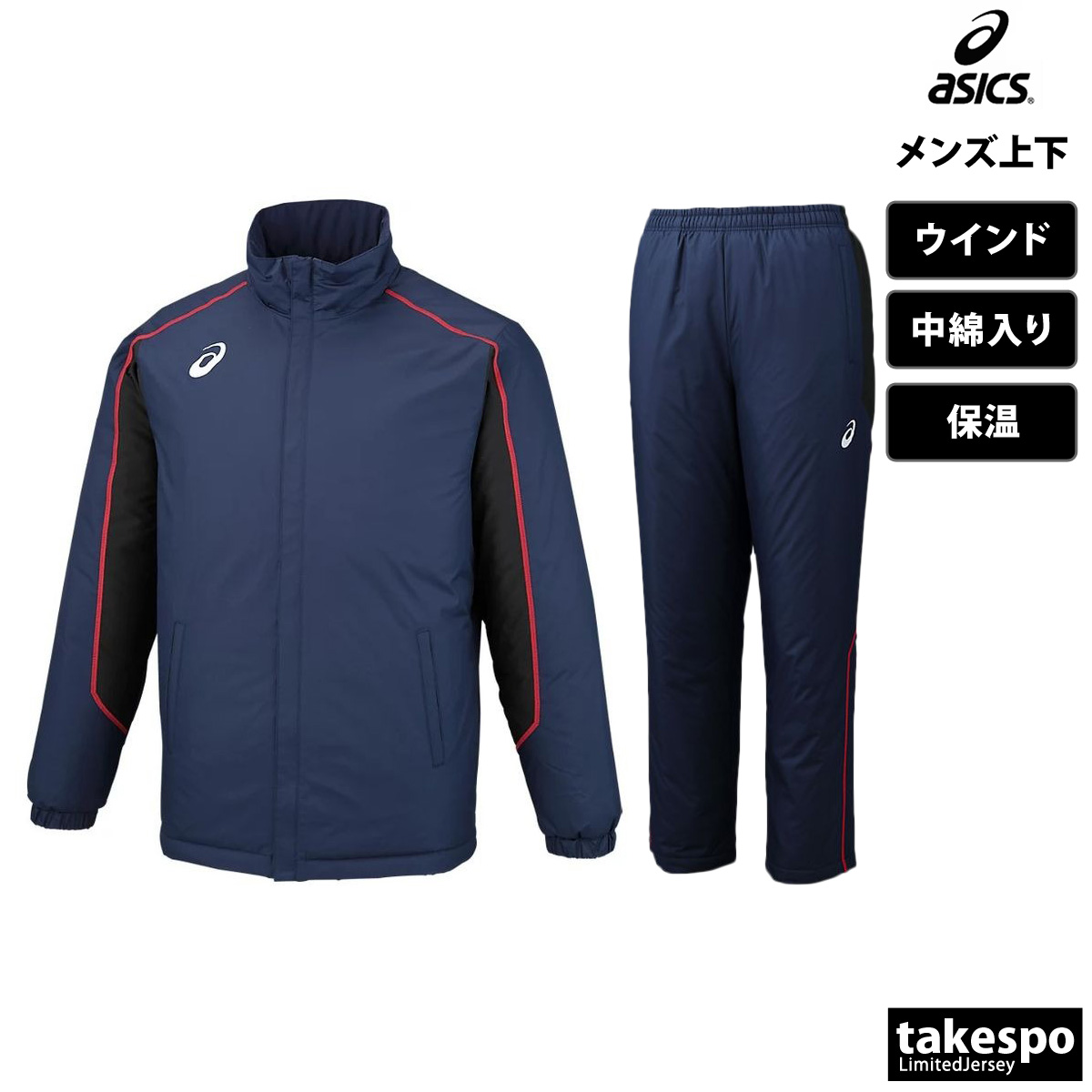 アシックス ウインドブレーカー メンズ 上下 セットアップ 冬 asics トレーニングウェア TEAM WARMER  2031E055-2031E056 送料無料 新作 マルチトレーニング