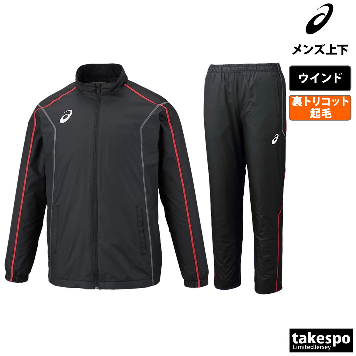 アシックス ウインドブレーカー メンズ 上下 セットアップ 冬 秋冬用 asics トレーニングウェア TEAM 2031E059-2031E060  送料無料 新作 マルチトレーニング