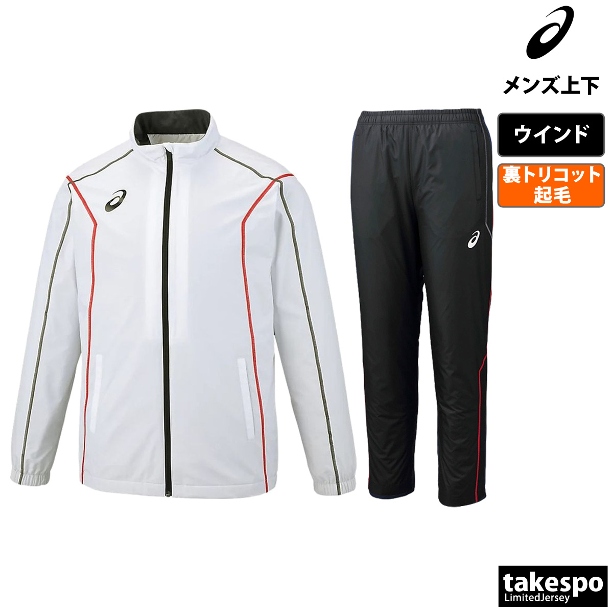 アシックス ウインドブレーカー メンズ 上下 セットアップ 冬 秋冬用 asics トレーニングウェア TEAM 2031E059-2031E060  送料無料 新作 マルチトレーニング