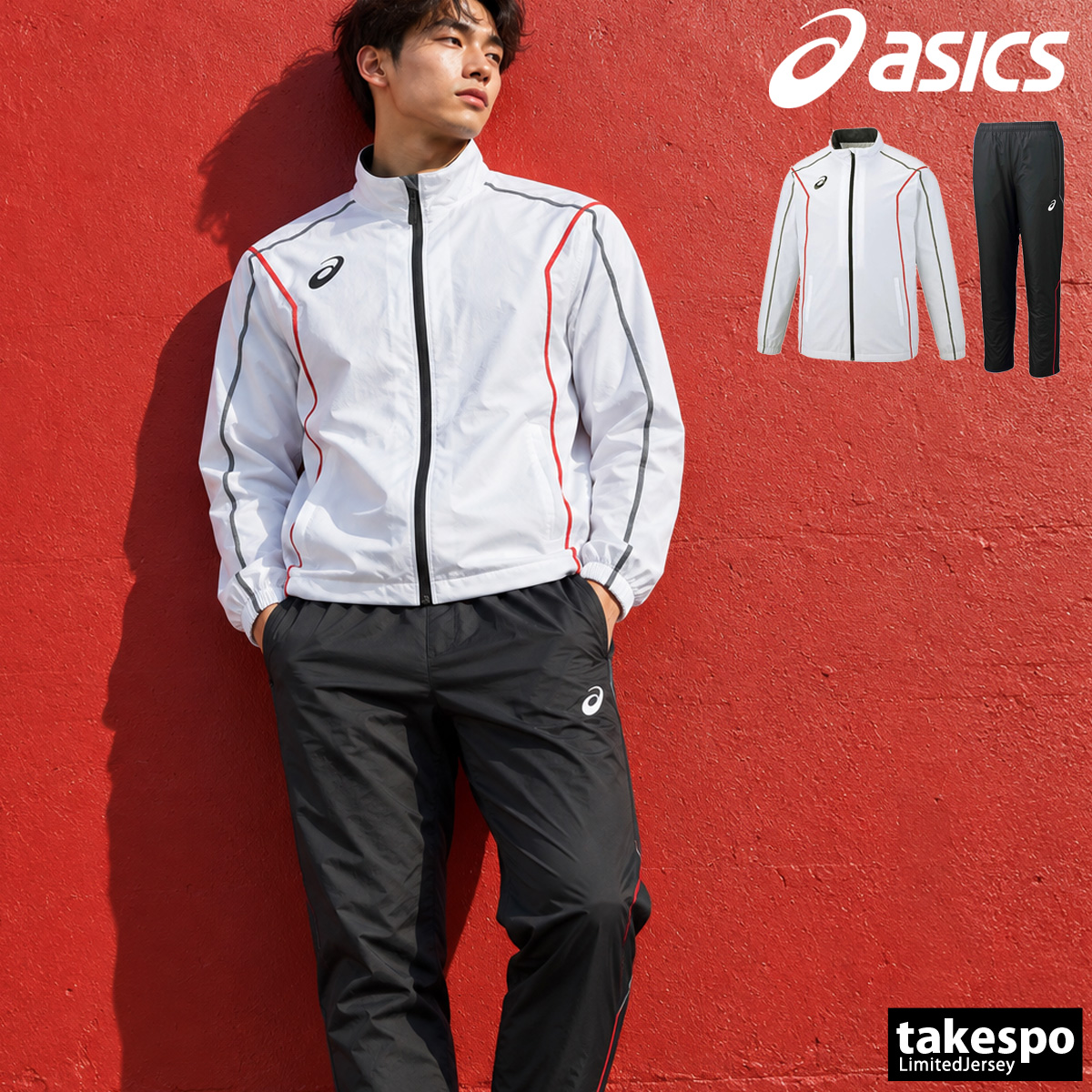ASICS（アシックス） TEAM 送料無料 ウインドブレーカー 上下