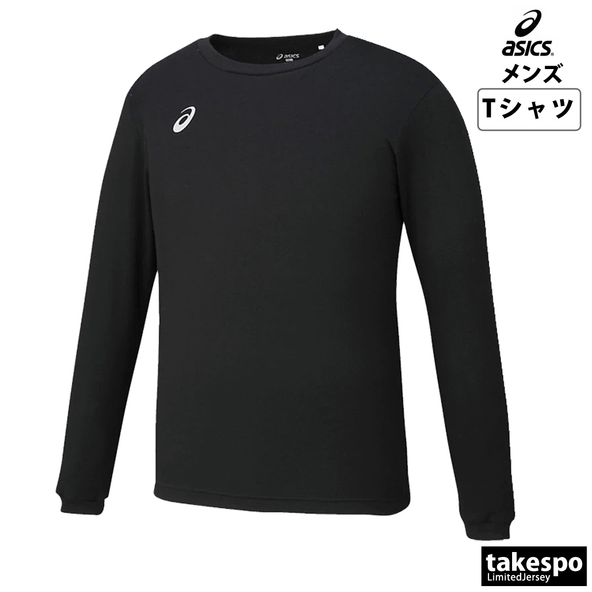 アシックス 長袖Tシャツ メンズ 上 asics チーム ロンT UVカット 消臭 2031E219 新作｜takespo｜02