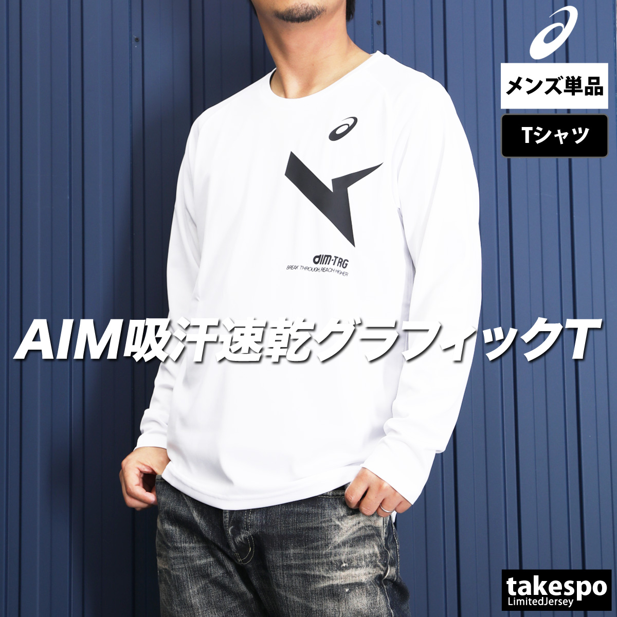 アシックス 長袖Tシャツ メンズ 上 asics AIM-TRG エイムトレーニング 2031E715 新作 ロンT 吸汗 速乾 ドライ 通気性  涼しい さらさら 部活