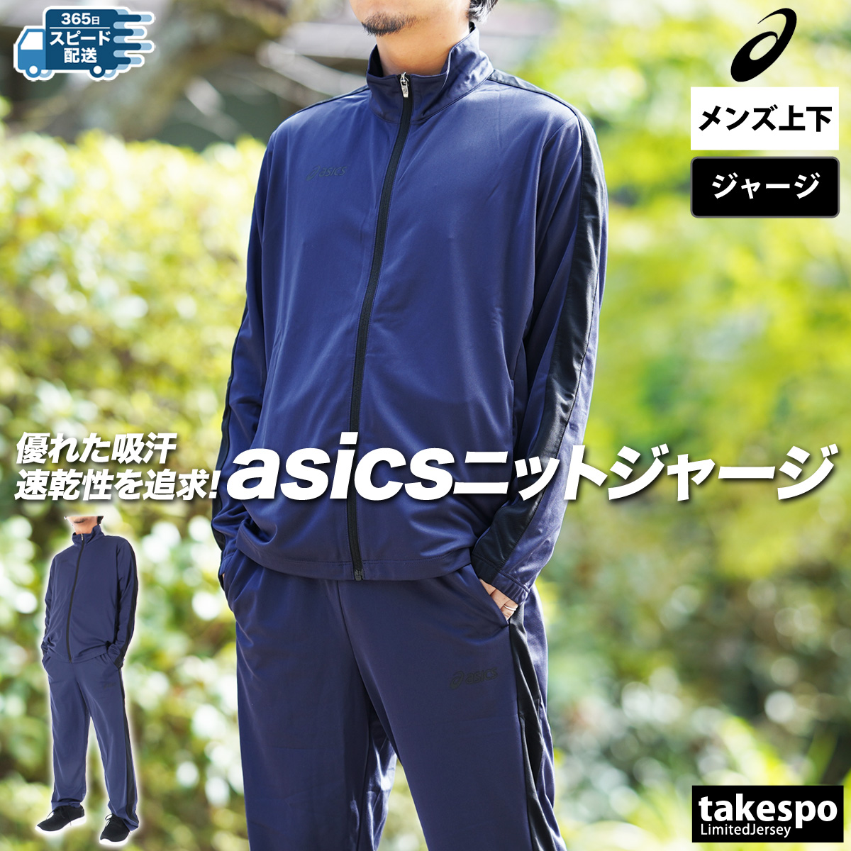 アシックス ジャージ メンズ 上下 セットアップ 冬 asics トレーニングウェア ドライ 2031E738-2031E739 送料無料 SALE  セール マルチトレーニング 薄手 吸汗