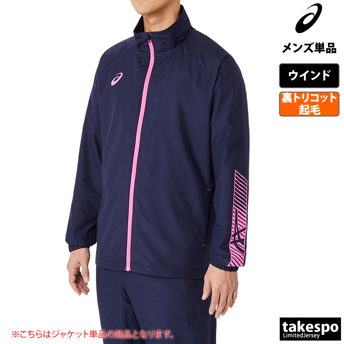 ASICS ウィンドブレーカーセット ネイビー/ピンク　中わた入　裏一部フリース ASICS（アシックス） ウインドジャケット メンズ ブランド チーム