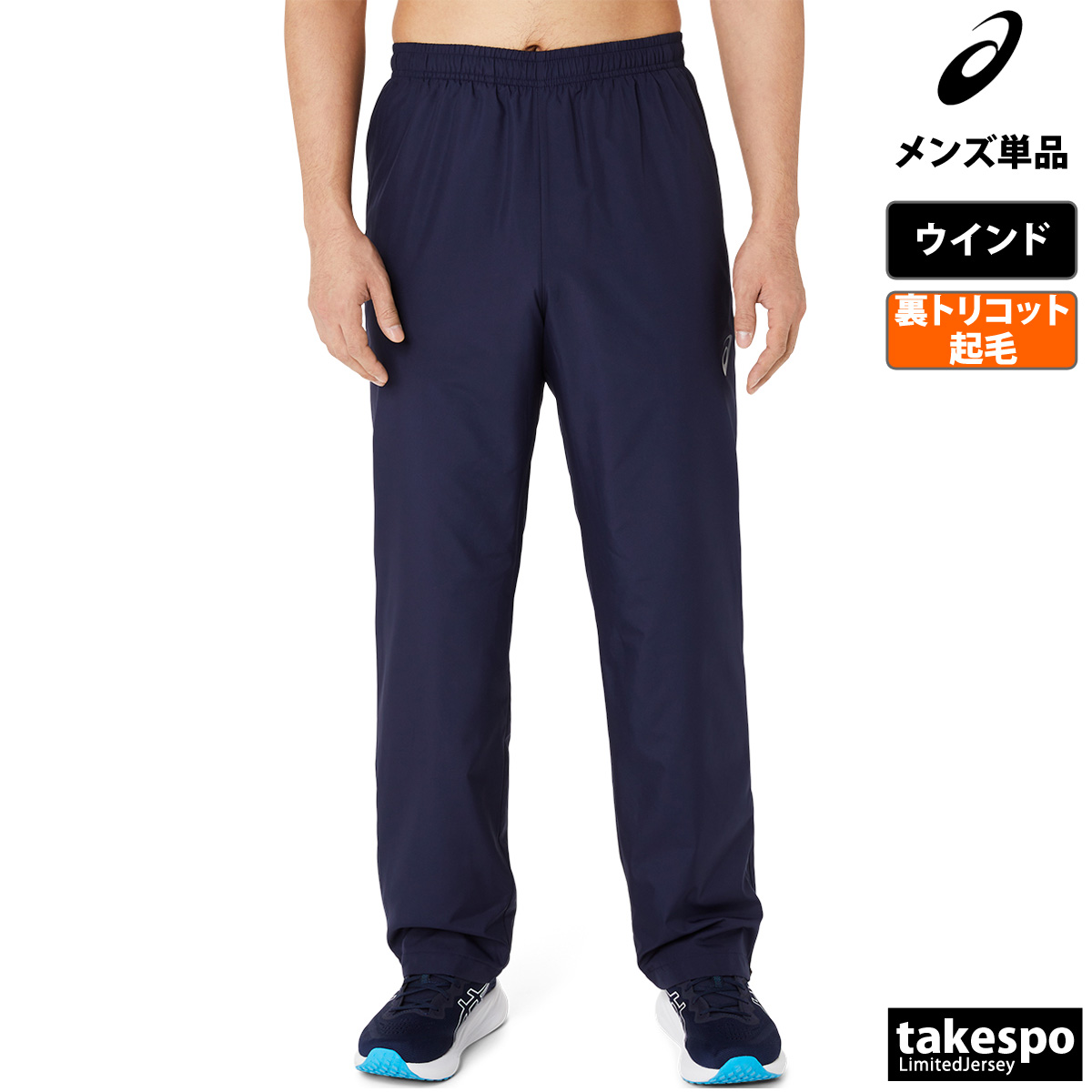 ASICS（アシックス） ジャージ 下 メンズ ロングパンツ チーム