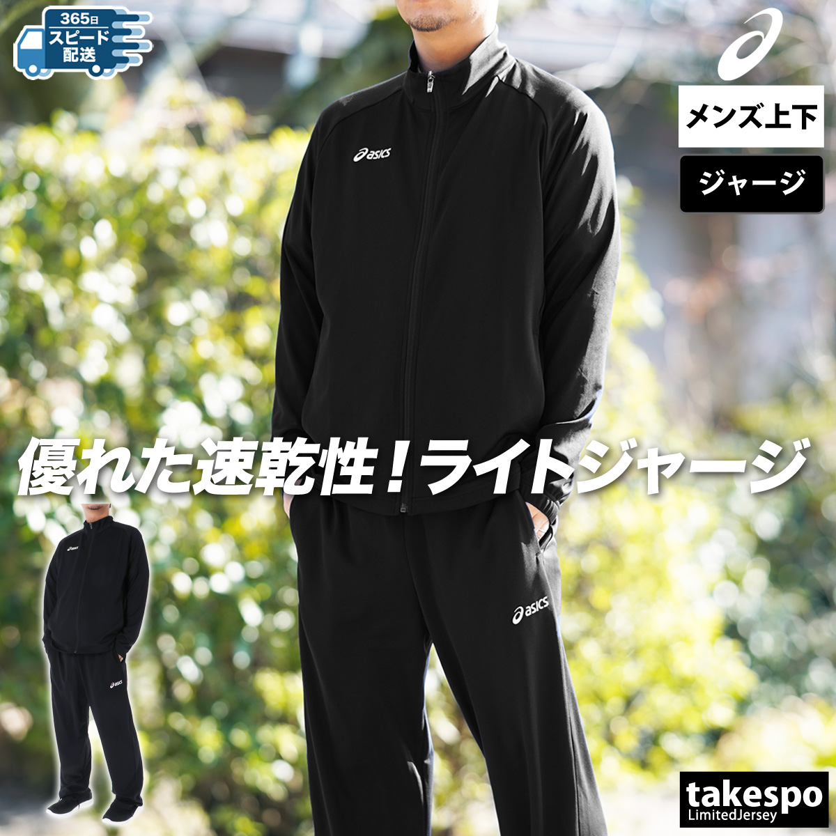 ASICS アシックス クロス薄手 ジャージ上下 メンズ セットアップ
