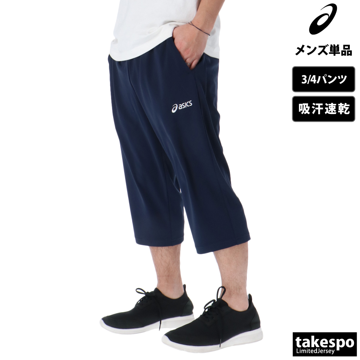 アシックスジャージ上下 ハーフパンツ 3点セット 140 黒
