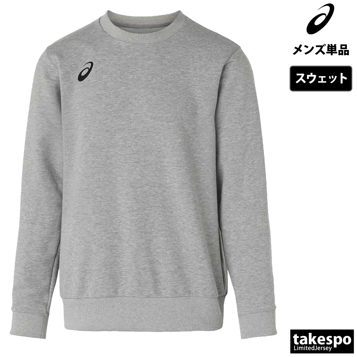 ASICS（アシックス） スウェット トレーナー メンズ ブランド クルー