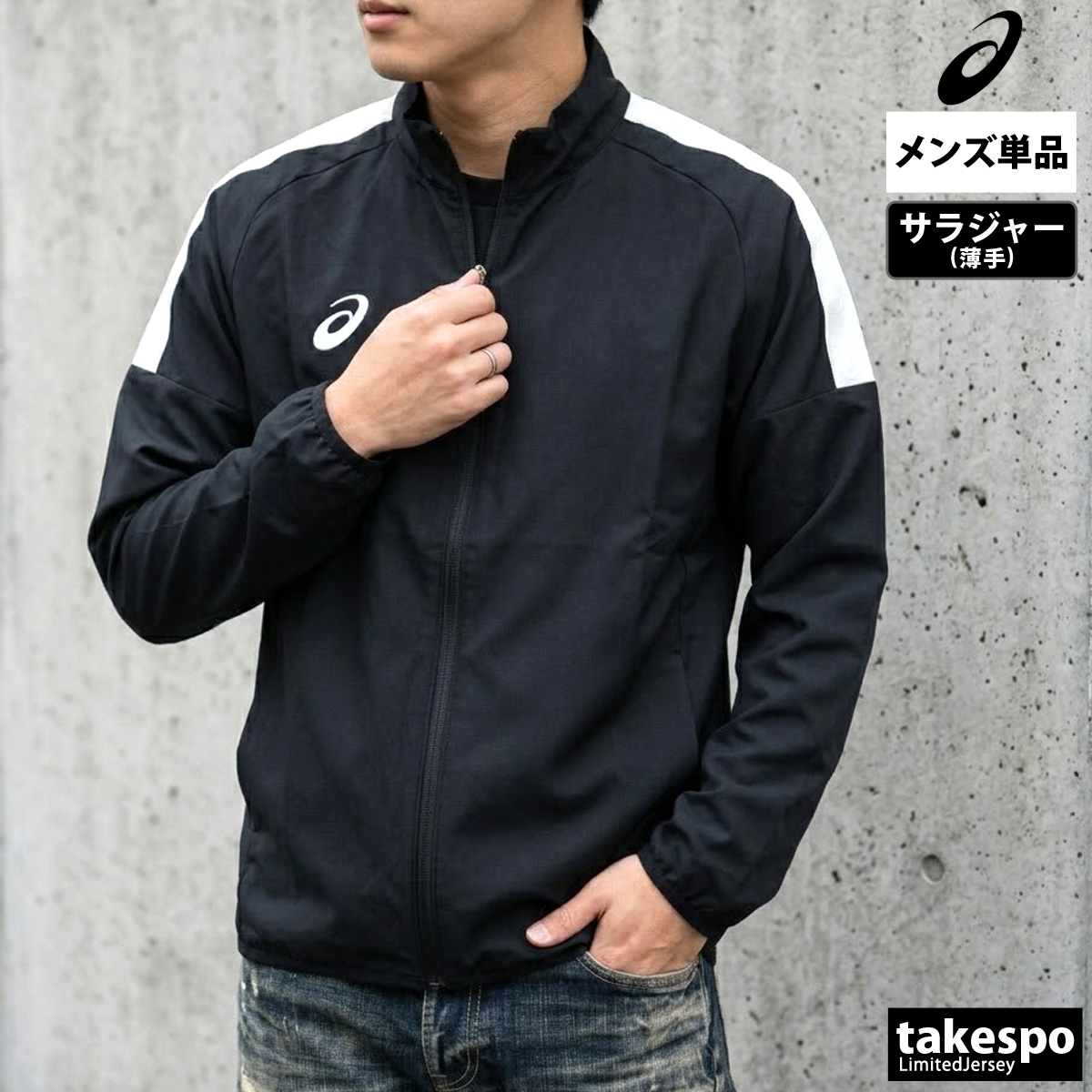 ASICS(アシックス) クロス薄手ジャケット メンズ ブランド チーム ASICS(アシックス) クロス薄手ジャケット メンズ ブランド チーム