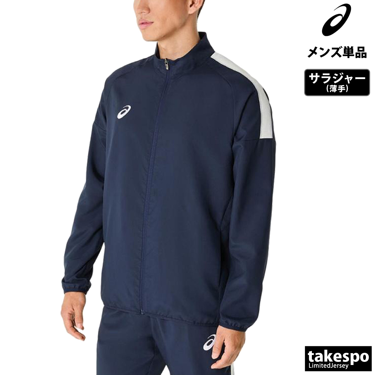 ASICS（アシックス） クロス薄手ジャケット メンズ ブランド チーム