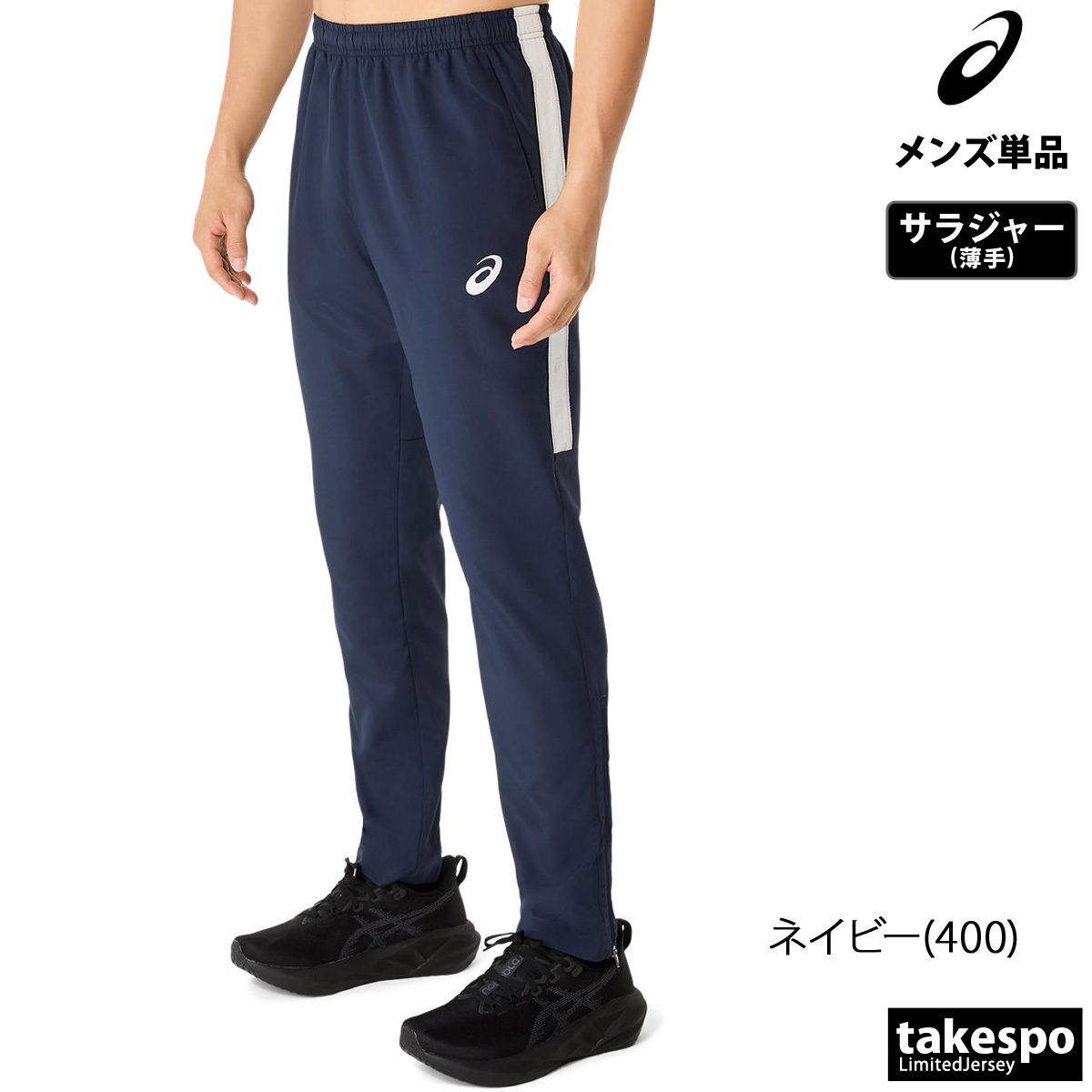 ASICS（アシックス） ジャージ 下 メンズ ロングパンツ チーム 吸汗 速