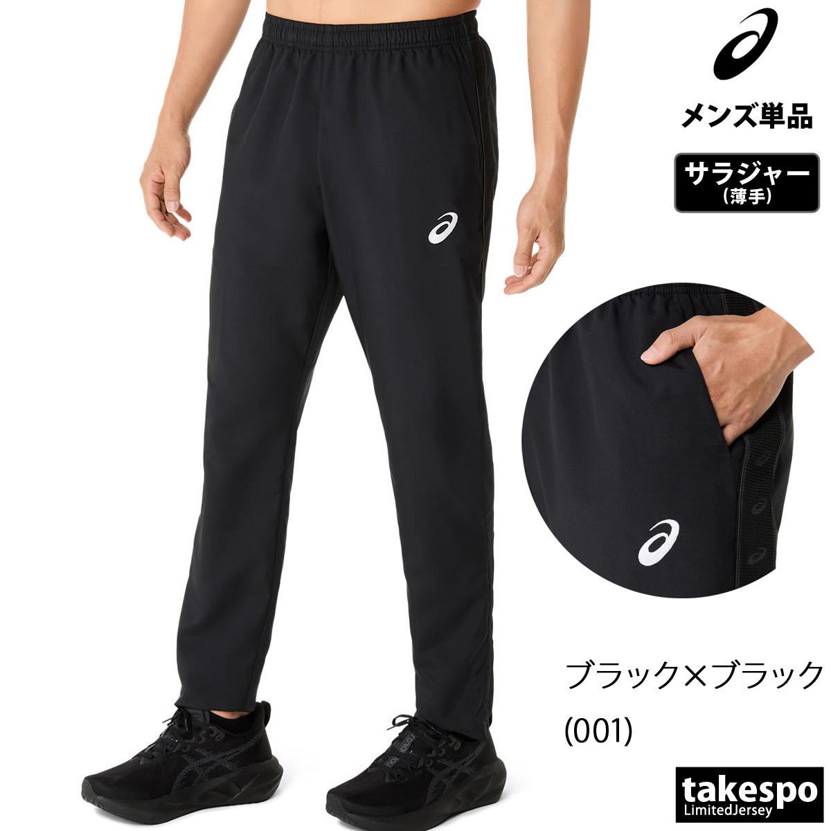 ASICS（アシックス） ジャージ 下 メンズ ロングパンツ チーム