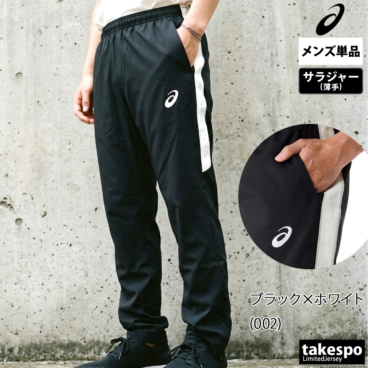 ASICS（アシックス） ジャージ 下 メンズ ロングパンツ チーム