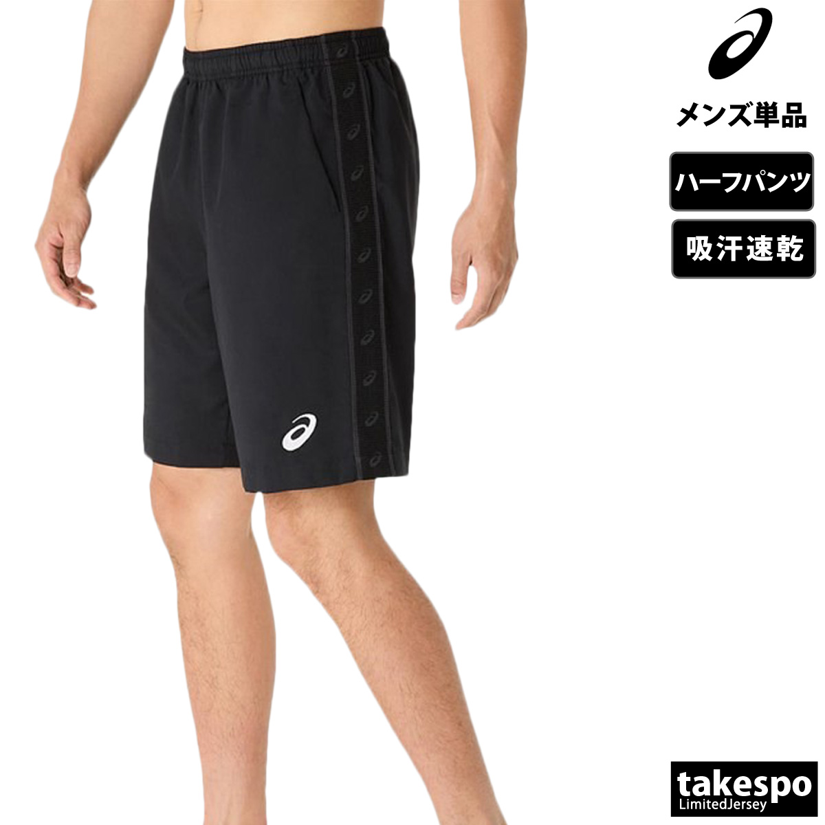 大特価市 ASICS アシックス ハーフパンツ メンズ スポーツ 短パン 吸汗 速 ジャージ