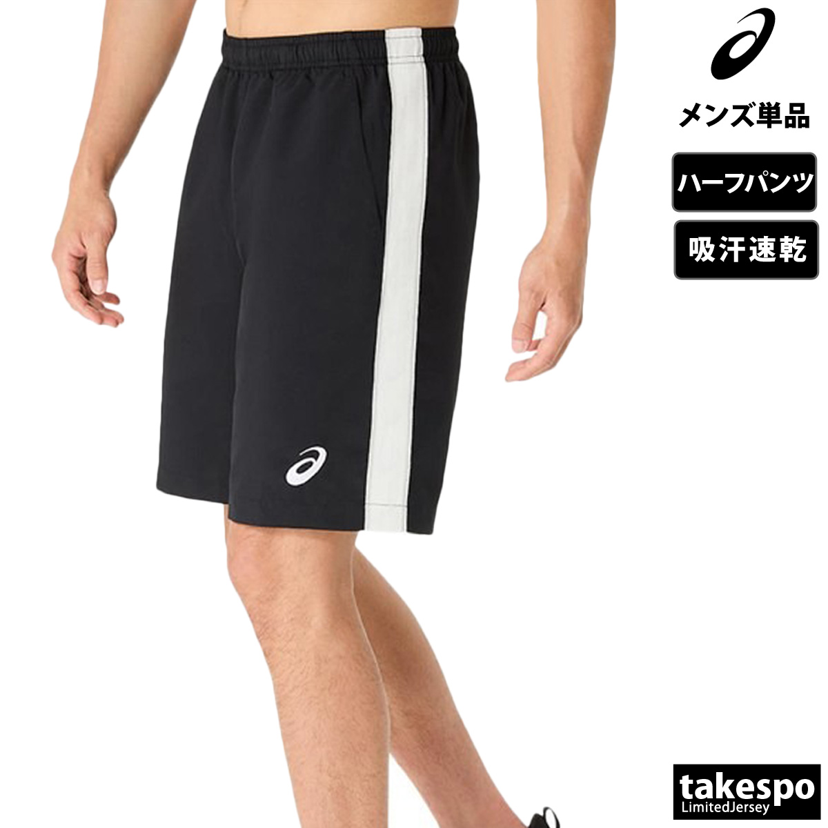 ASICS アシックス ハーフパンツ メンズ スポーツ 短パン 吸汗 速