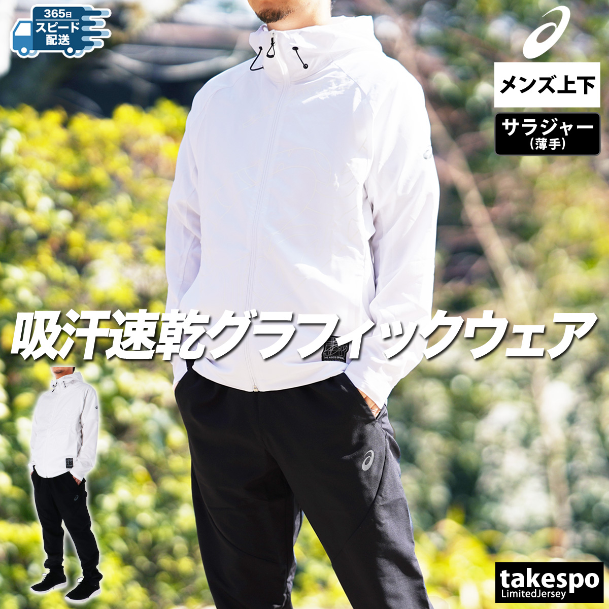 ASICS アシックス クロス薄手 ジャージ上下 メンズ セットアップ