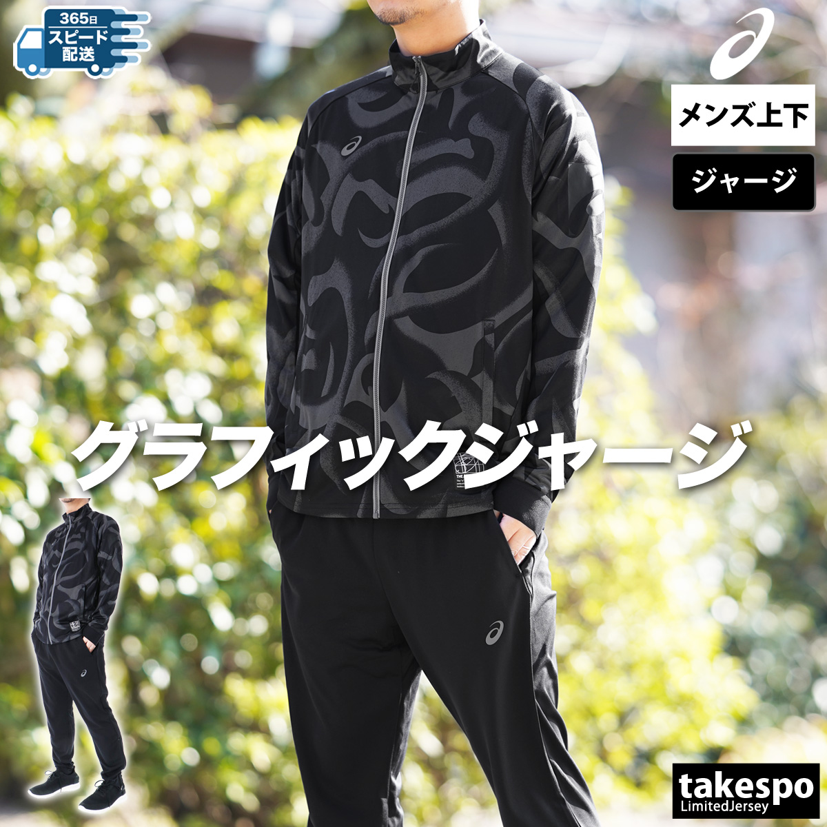 最新情報 ASICS asics 冬 セットアップ 上下 メンズ ジャージ アシックス ウォーキング・ランニングウェア