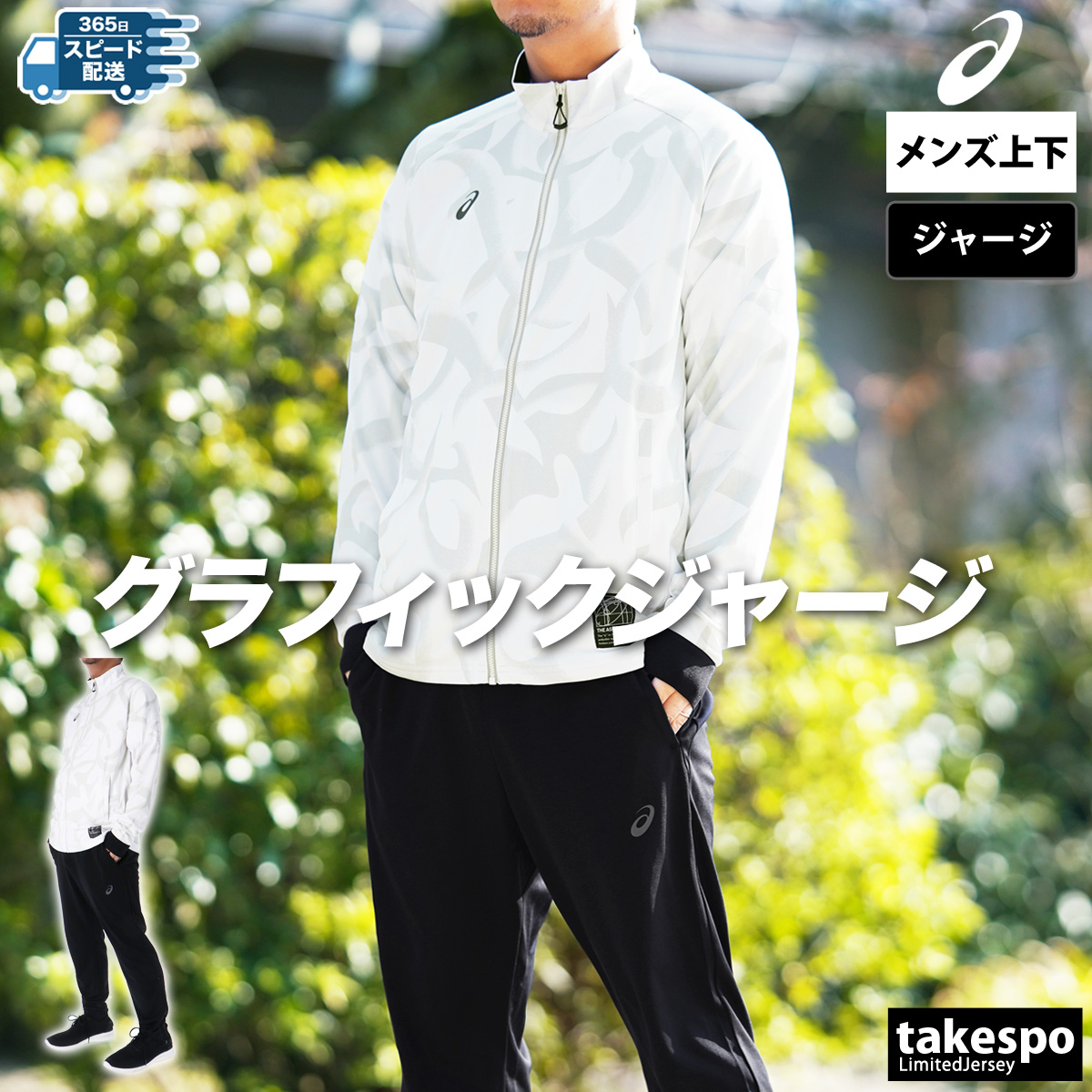 ASICS アシックス ジャージ メンズ 上下 セットアップ 冬 asics