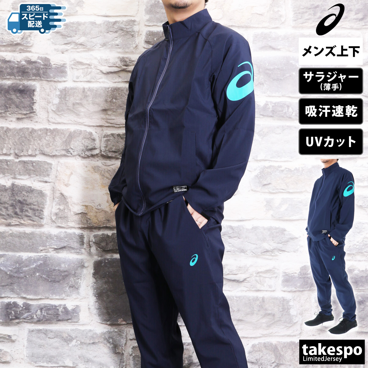 ASICS アシックス クロス薄手 ジャージ メンズ 上下