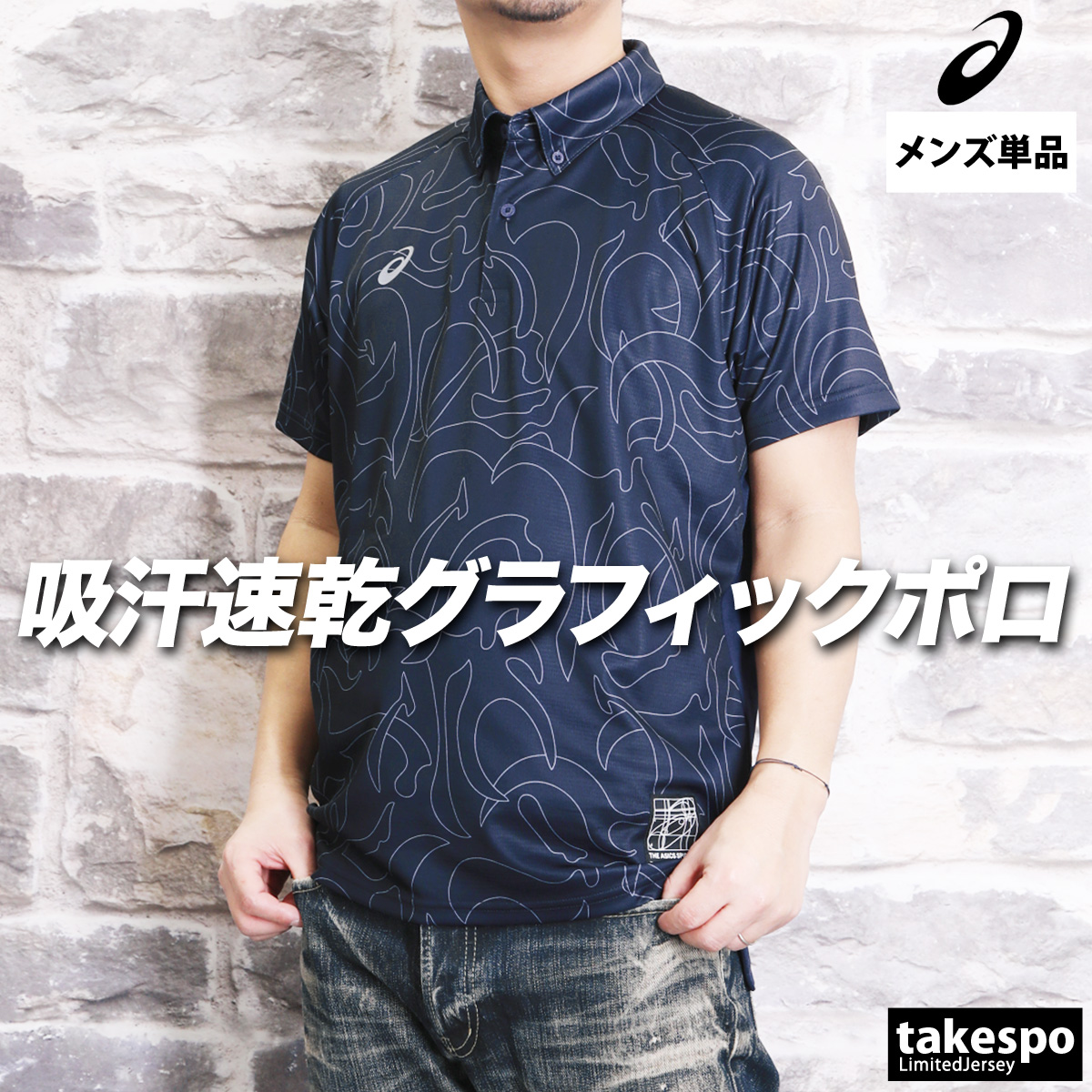 ASICS（アシックス） ポロシャツ メンズ ブランド ドライグラフィック