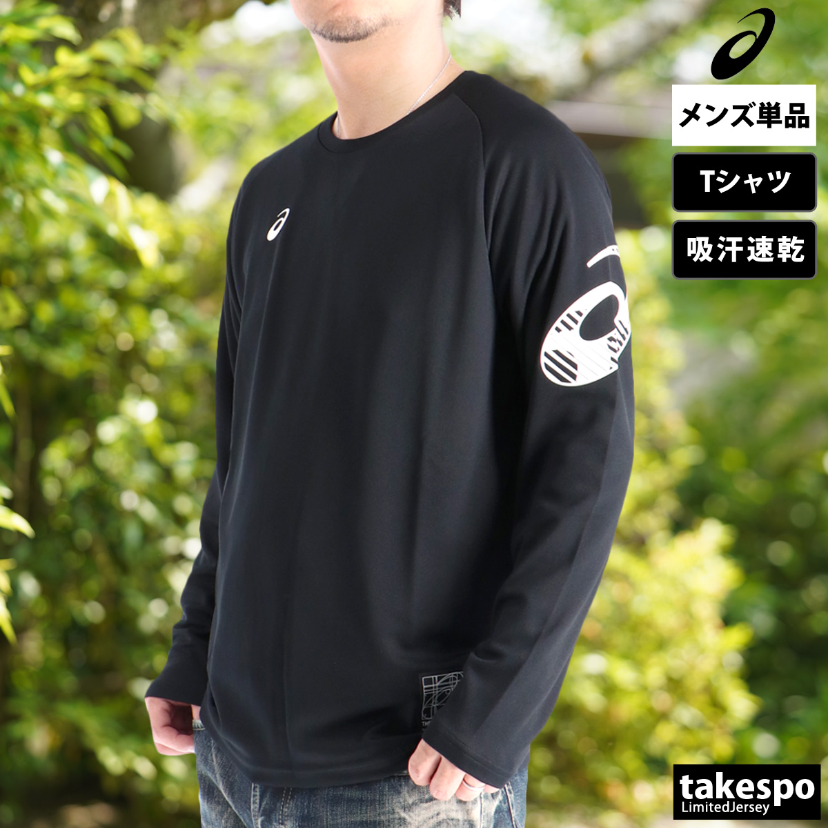 テラウェア　Lサイズ ASICS（アシックス） ロンT 長袖Tシャツ メンズ ブランド ドライ 速乾