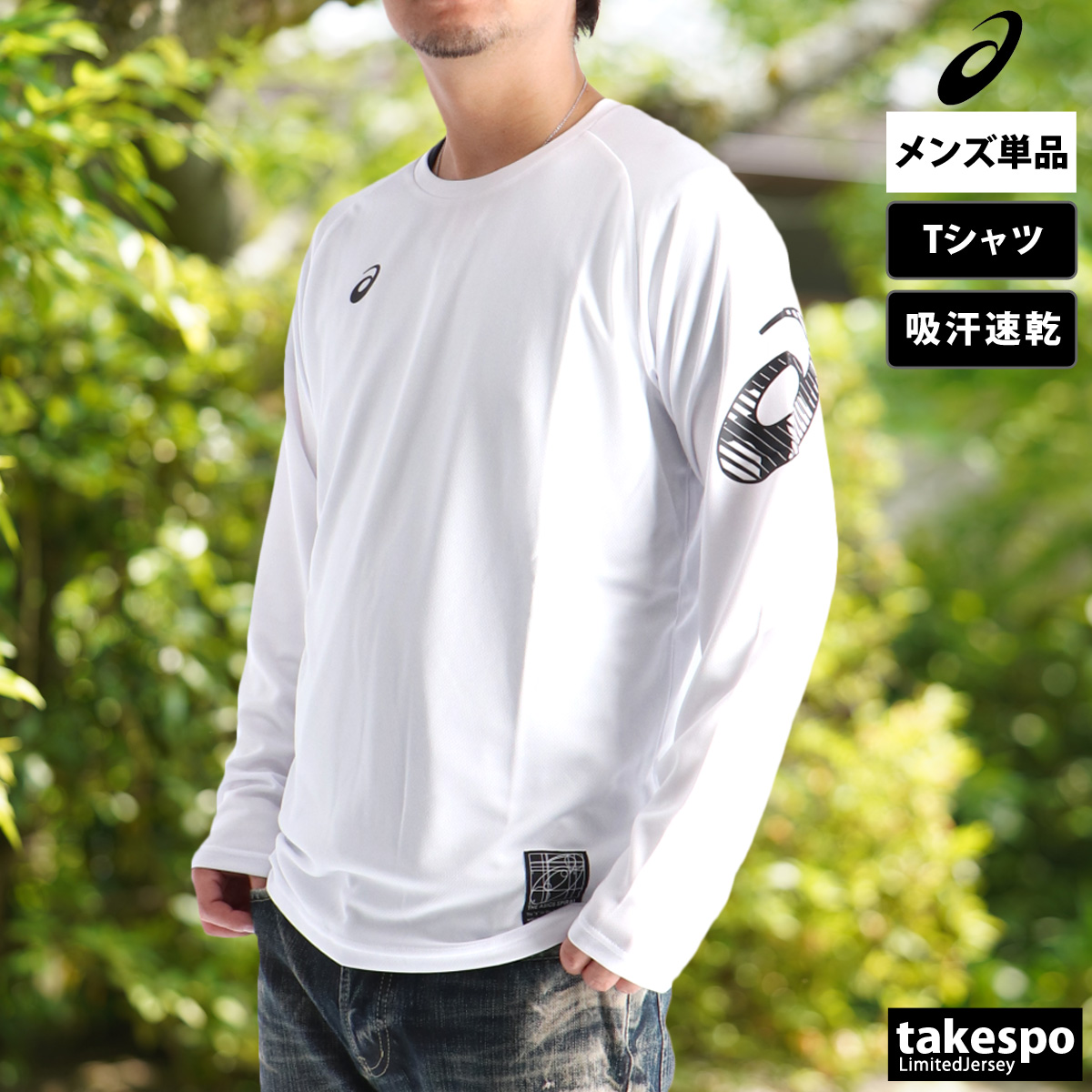 ASICS（アシックス） ロンT 長袖Tシャツ メンズ ブランド ドライ 速乾