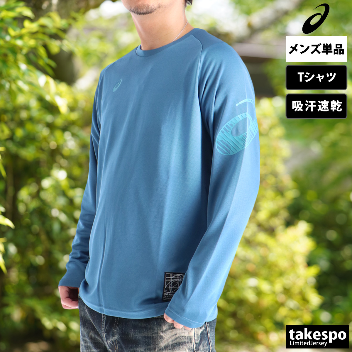 ASICS（アシックス） ロンT 長袖Tシャツ メンズ ブランド ドライ 速乾