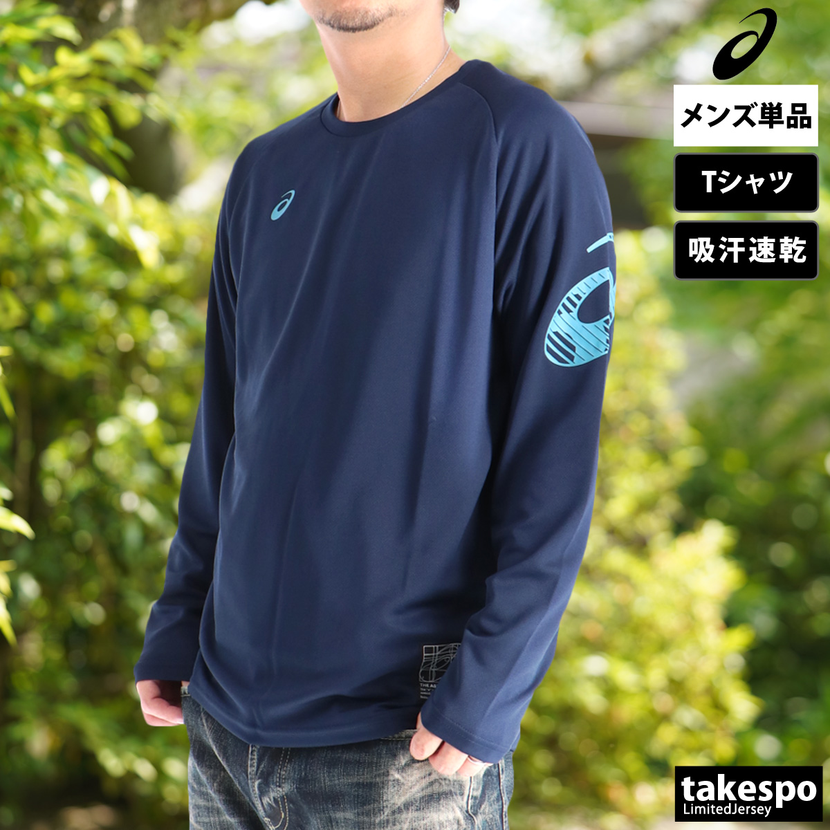 テラウェア　Lサイズ ASICS（アシックス） ロンT 長袖Tシャツ メンズ ブランド ドライ 速乾