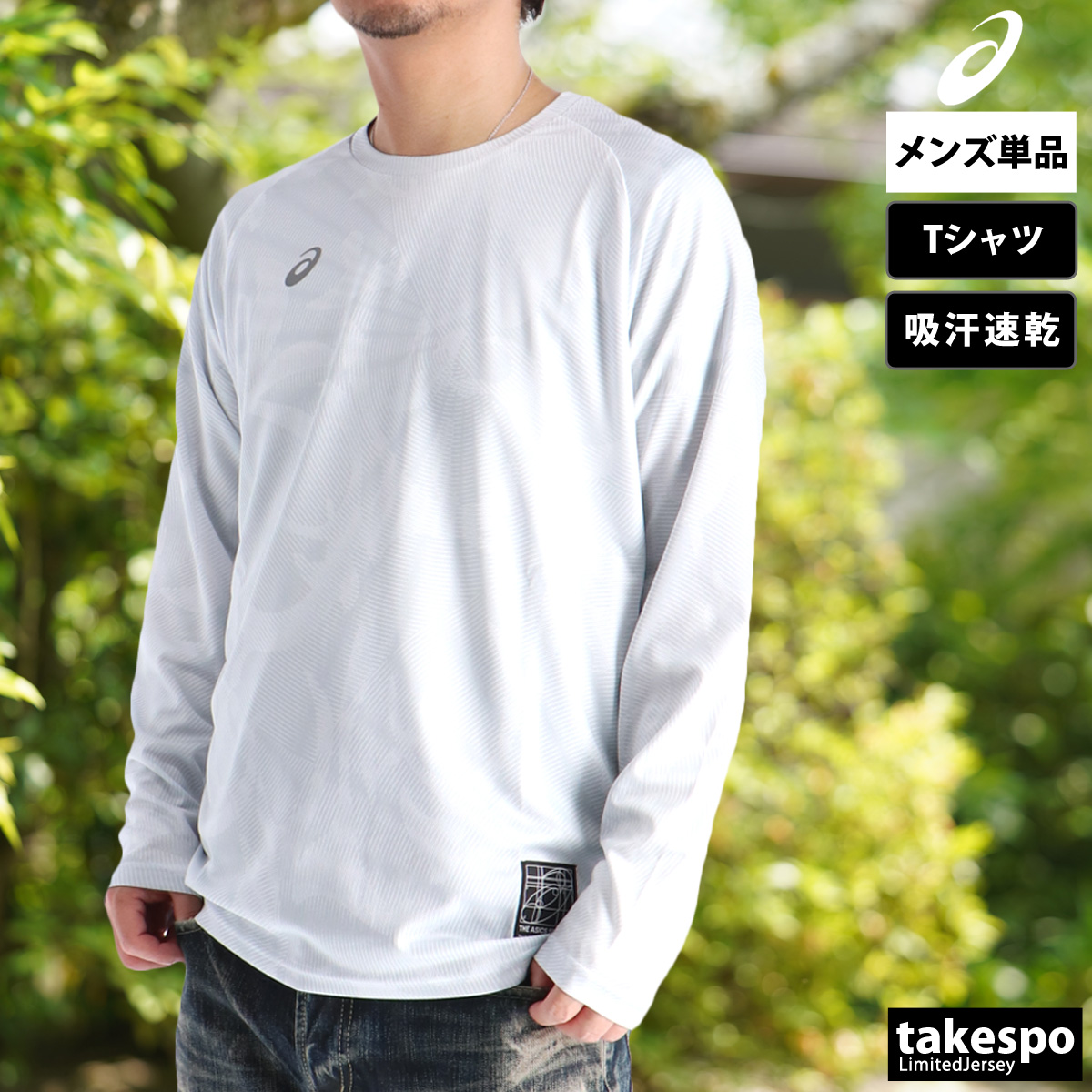 ASICS 長袖Tシャツ メンズ ブランド アシックス ドライ 速乾 スポーツ