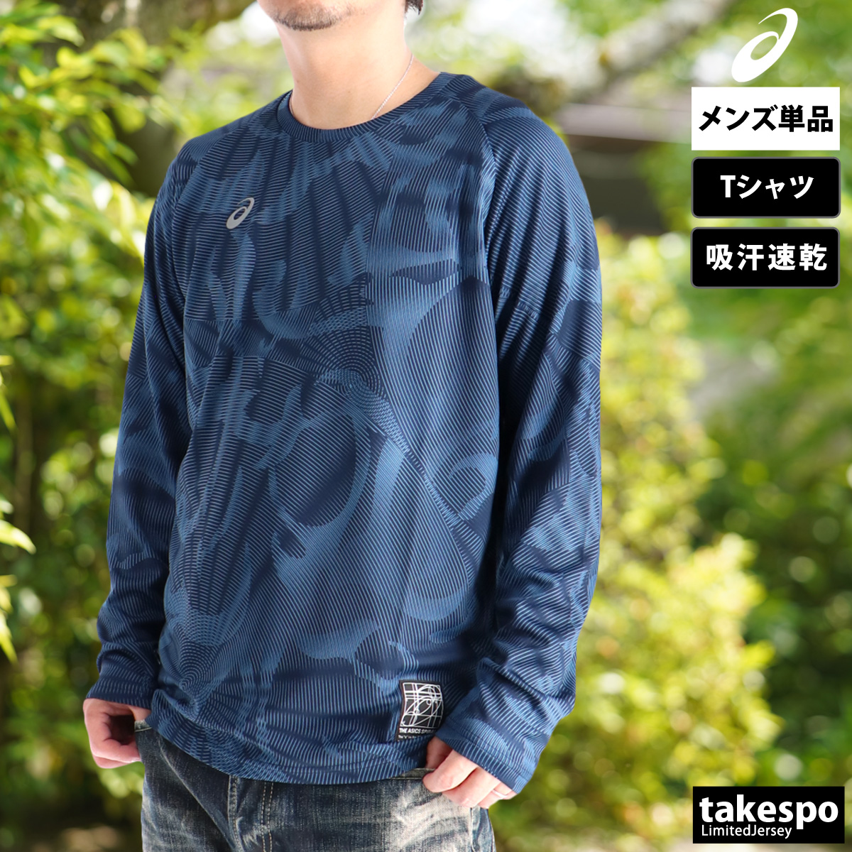 ASICS（アシックス） ロンT 長袖Tシャツ メンズ ブランド ドライ 速乾