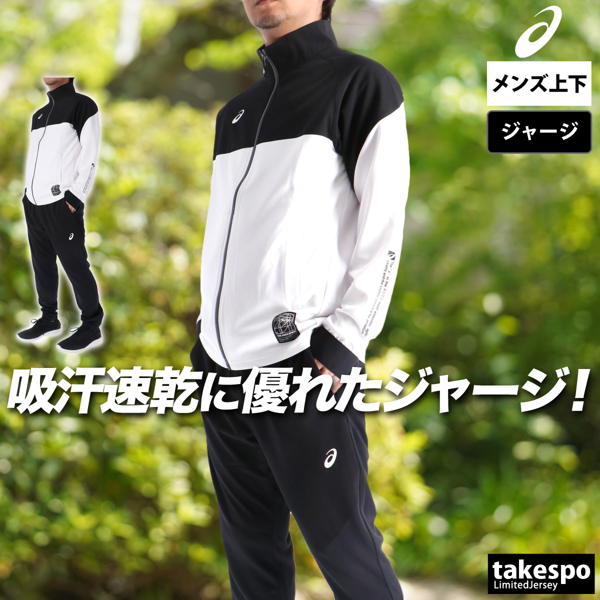 ASICS フィットネスウェア 上下セット（サイズ（S/M/L）：L