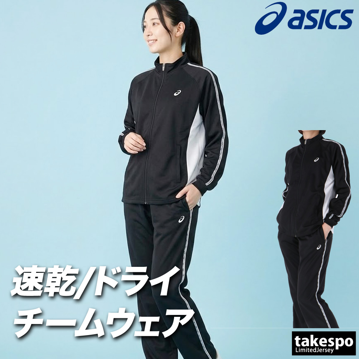 asics 商品一覧 - 限定ジャージのタケスポ - 売れ筋通販 - Yahoo
