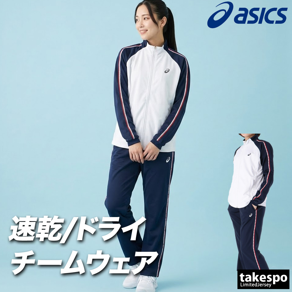 adidas（アディダス） アシックス ジャージ レディース 上下