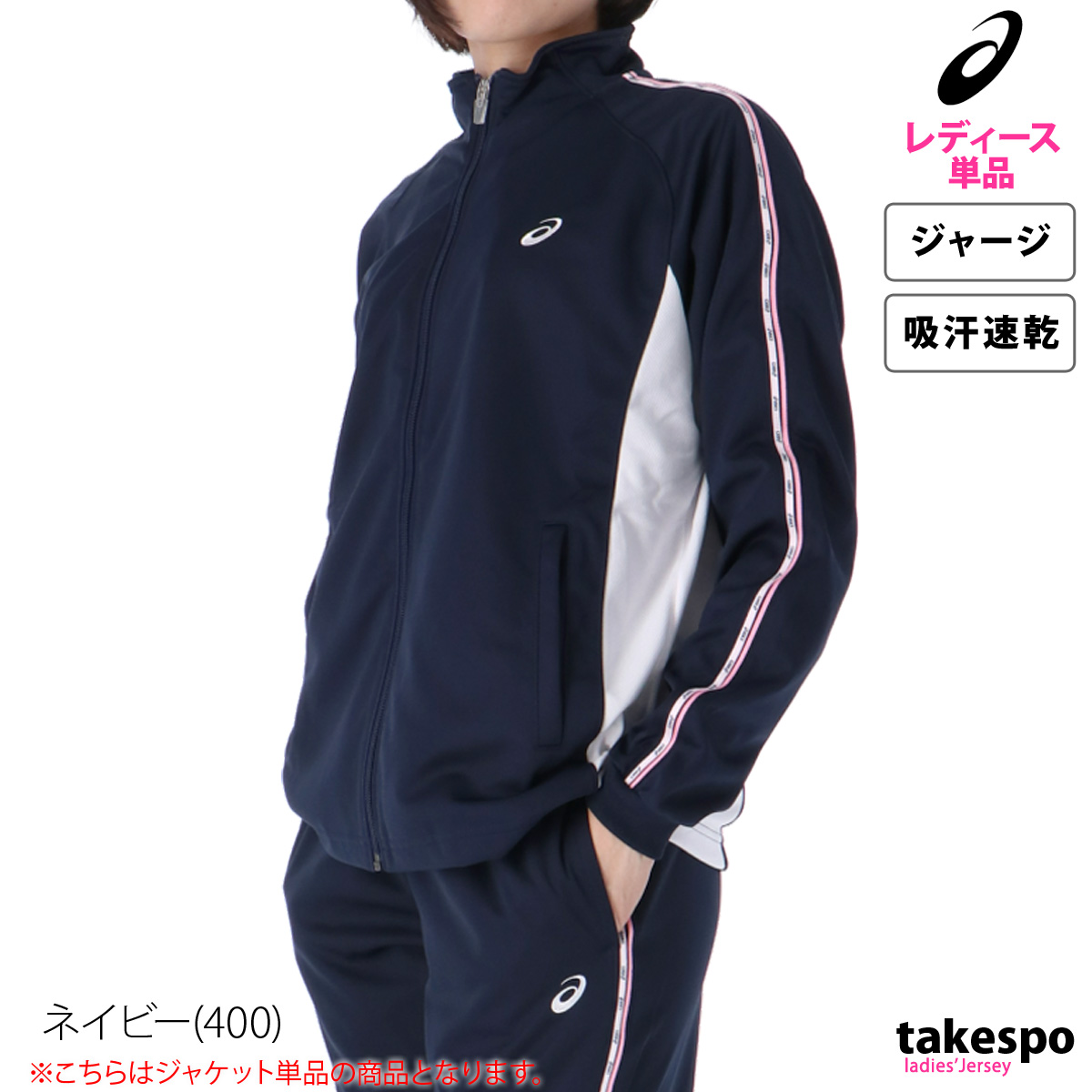 ASICS アシックス ジャージジャケット レディース asics チーム