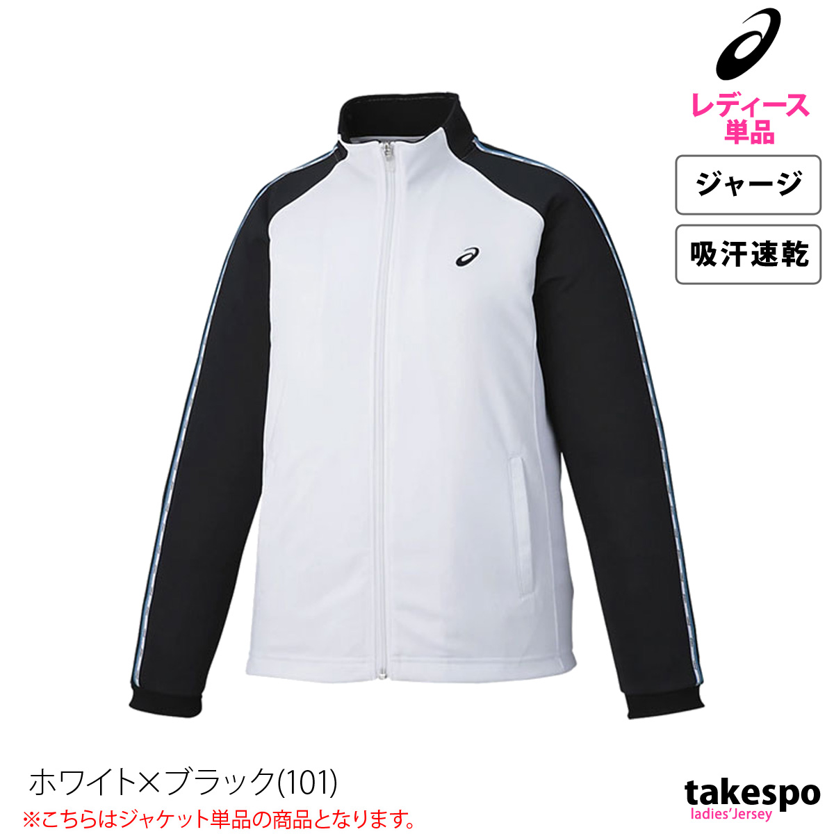 大人気アイテム ASICS チーム asics レディース ジャージジャケット アシックス ウェア