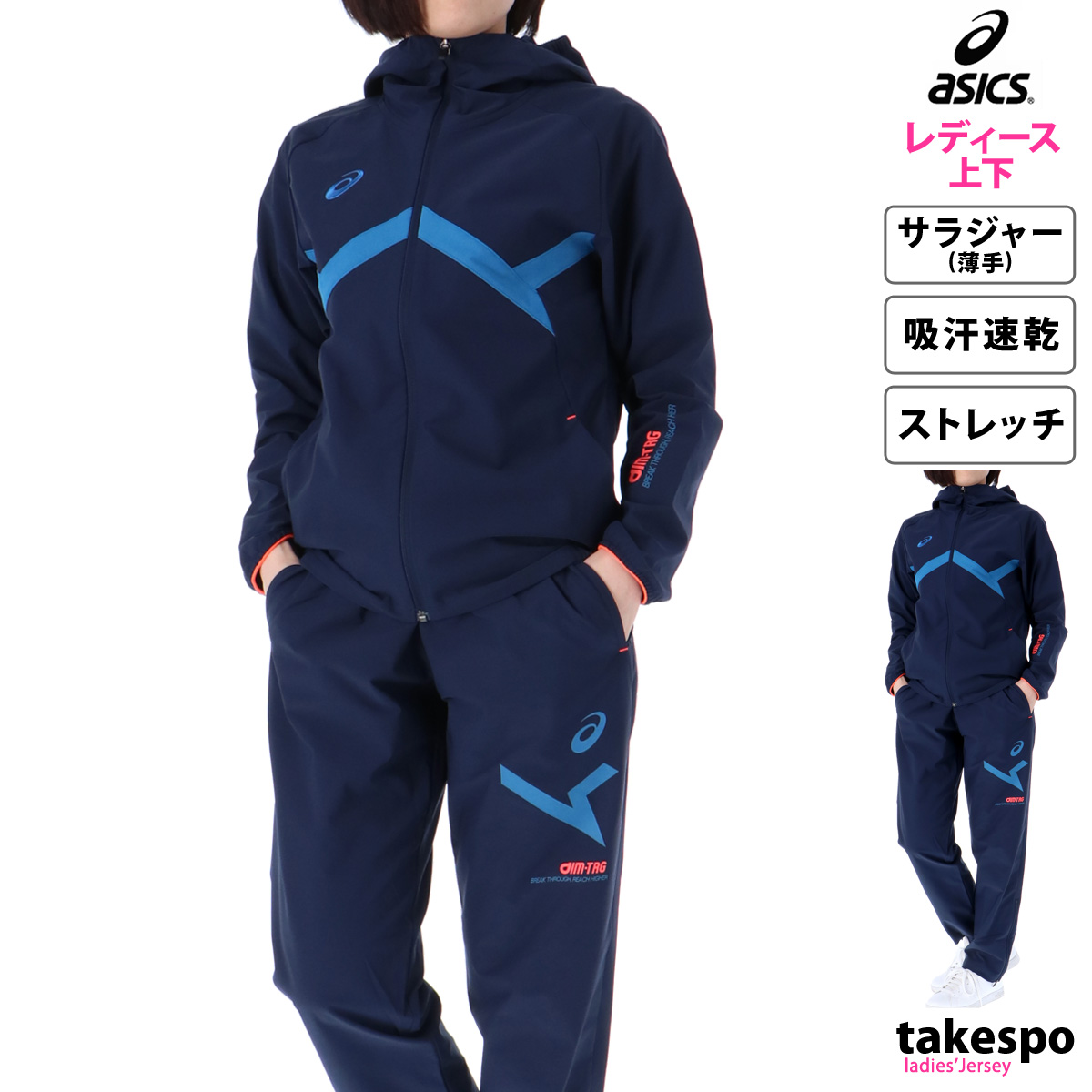 アシックス ジャージ レディース 上下 ジャ−ジ asics クロス薄手 吸汗 速乾 ドライ ストレッチ フルジップ トレーニングウェア 2032C773 新作 春夏用