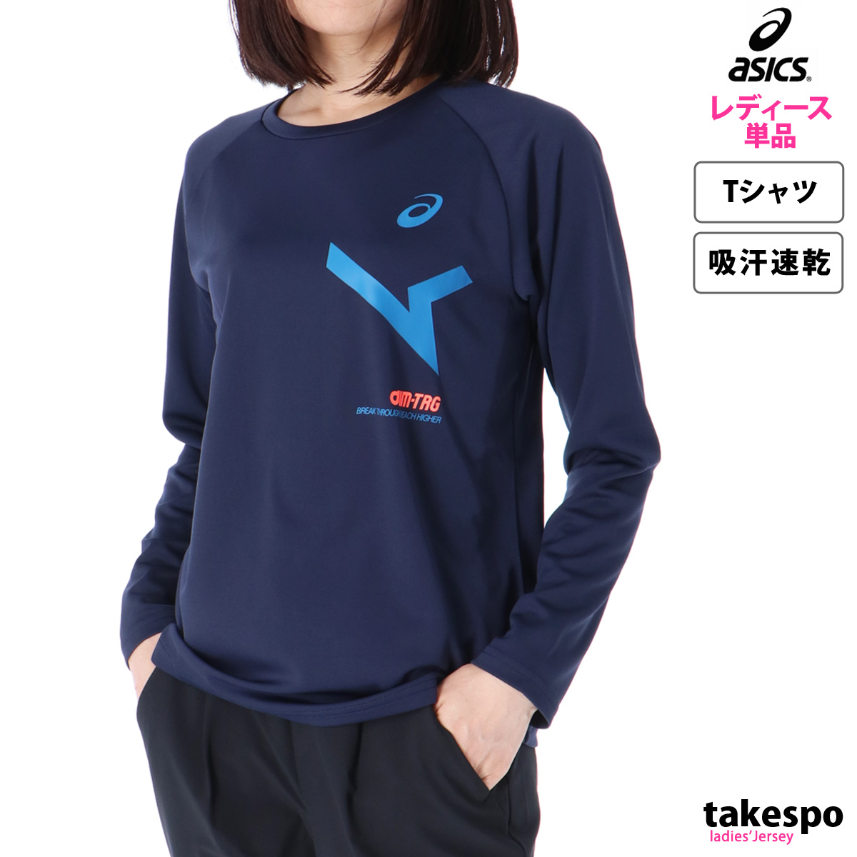 アシックス Tシャツ レディース 上 asics 長袖 吸汗 速乾 ロンT A-I-M