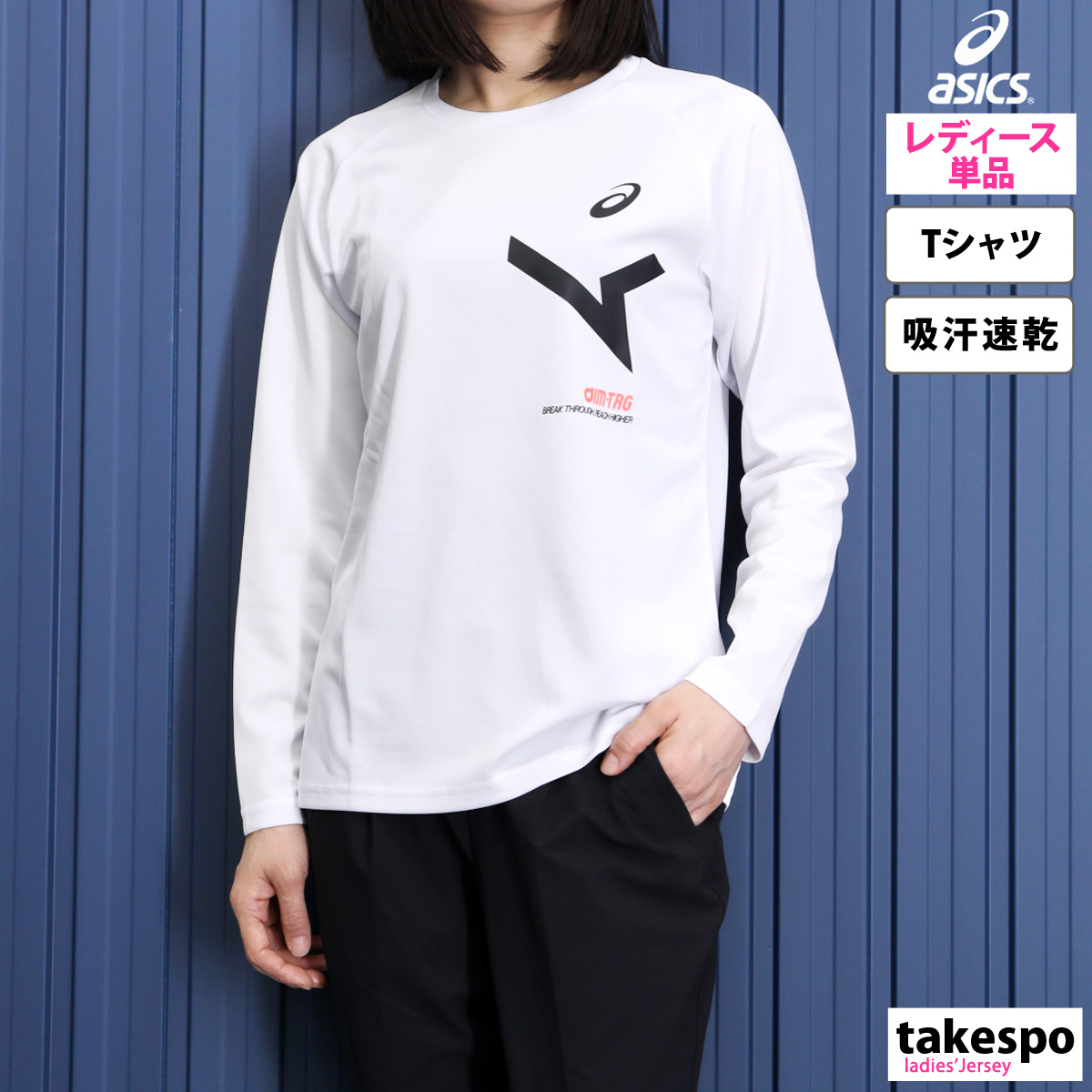 アシックス Tシャツ レディース 上 asics 長袖 吸汗 速乾 ロンT A-I-M