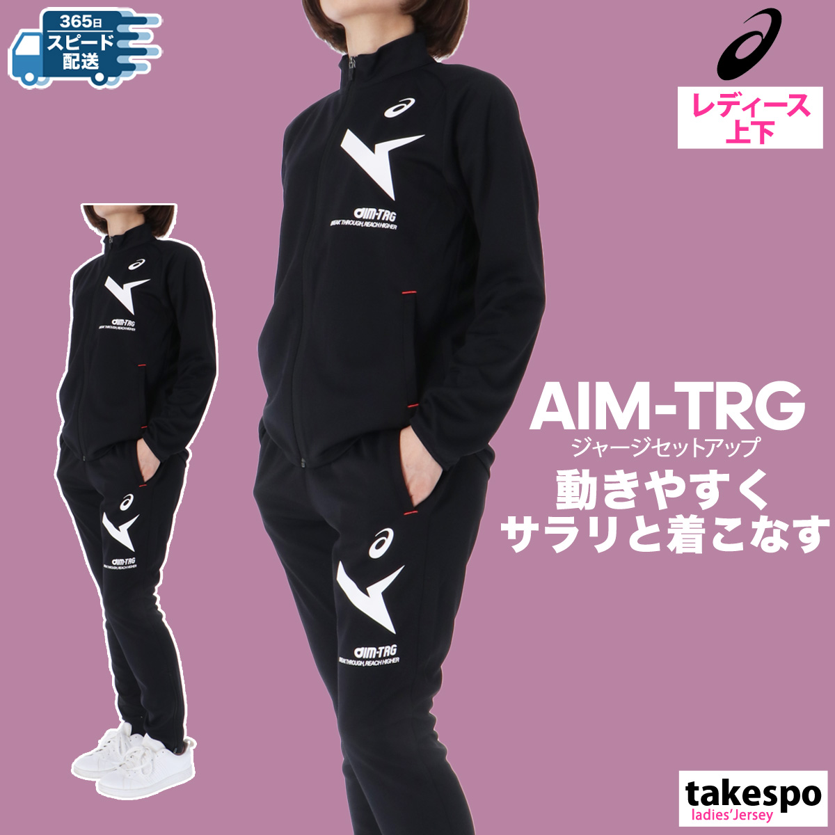 アシックス ジャージ レディース 上下 セットアップ 冬 asics トレーニングウェア AIM-TRG 2032D066-2032D067 送料無料  アウトレット SALE セール