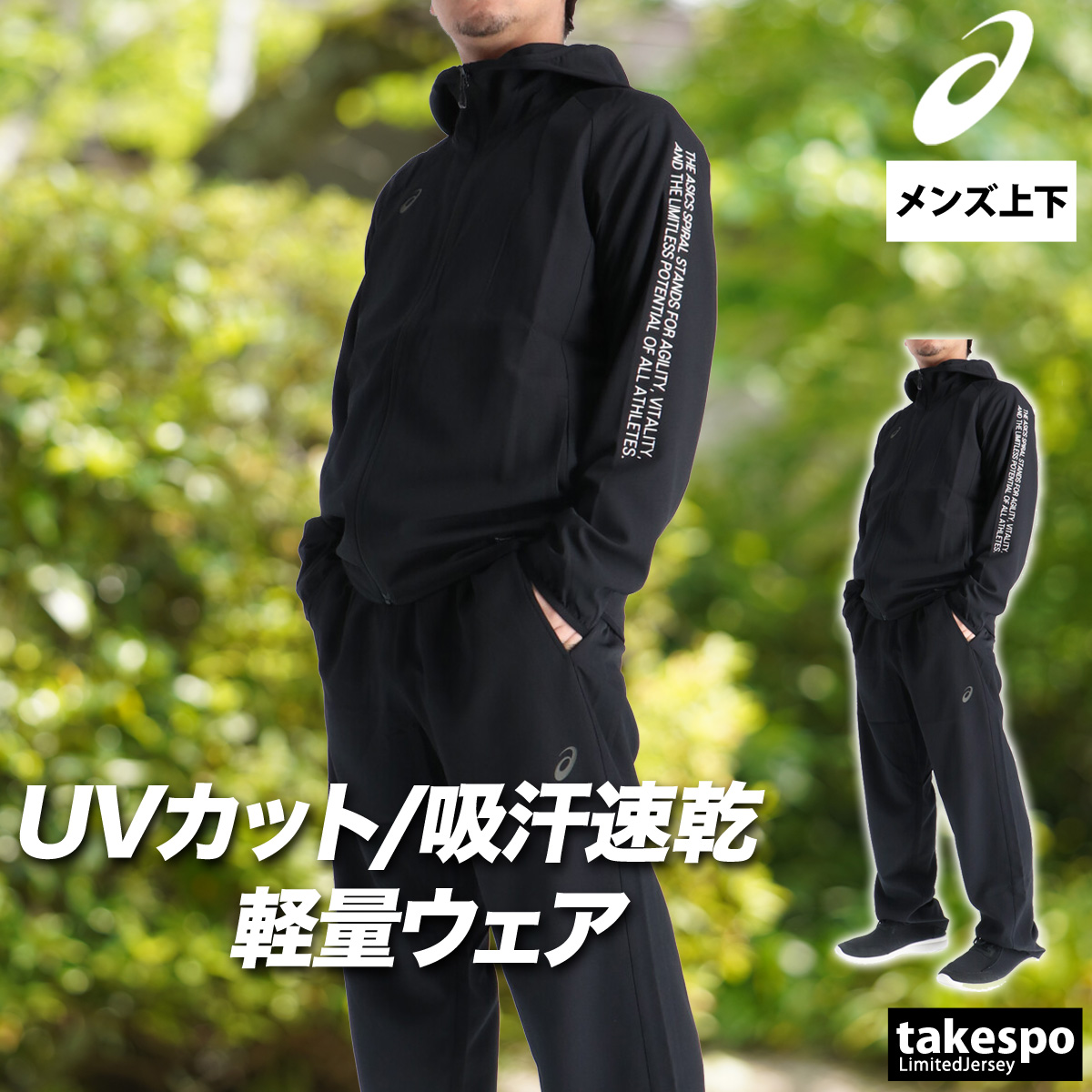 アシックス 薄手ジャパン ヴィンテージ トレーニングウエア 上下 裏メッシュ ASICS（アシックス） 薄手 ジャージ 上下 メンズ セットアップ フード