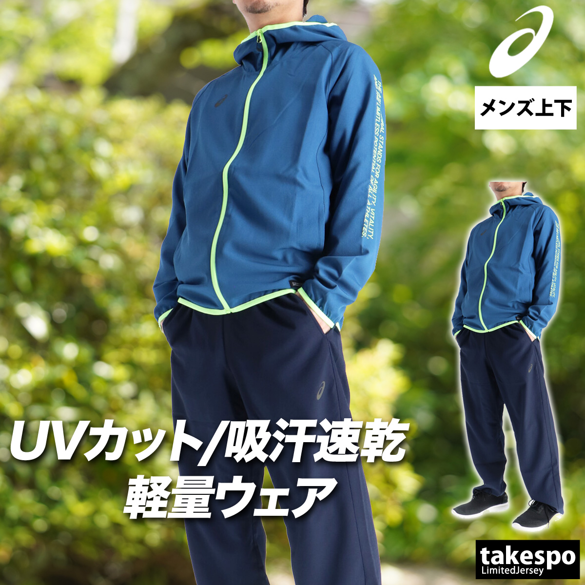 アシックス 薄手ジャパン ヴィンテージ トレーニングウエア 上下 裏メッシュ ASICS（アシックス） 薄手 ジャージ 上下 メンズ セットアップ フード