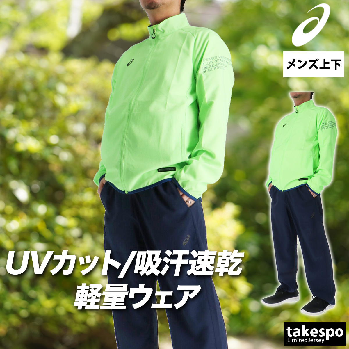 限定ジャージのタケスポ - asics（アシックス）｜Yahoo!ショッピング