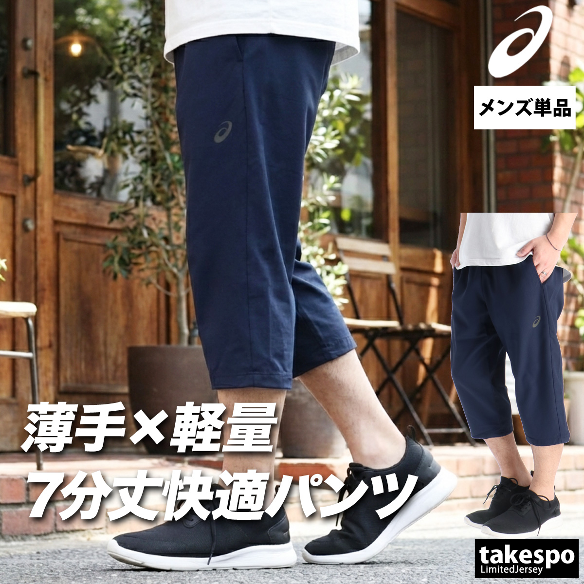 上半期　セール品！ ASICS（アシックス） 7分丈パンツ メンズ スポーツ ハーフパンツ ひざ
