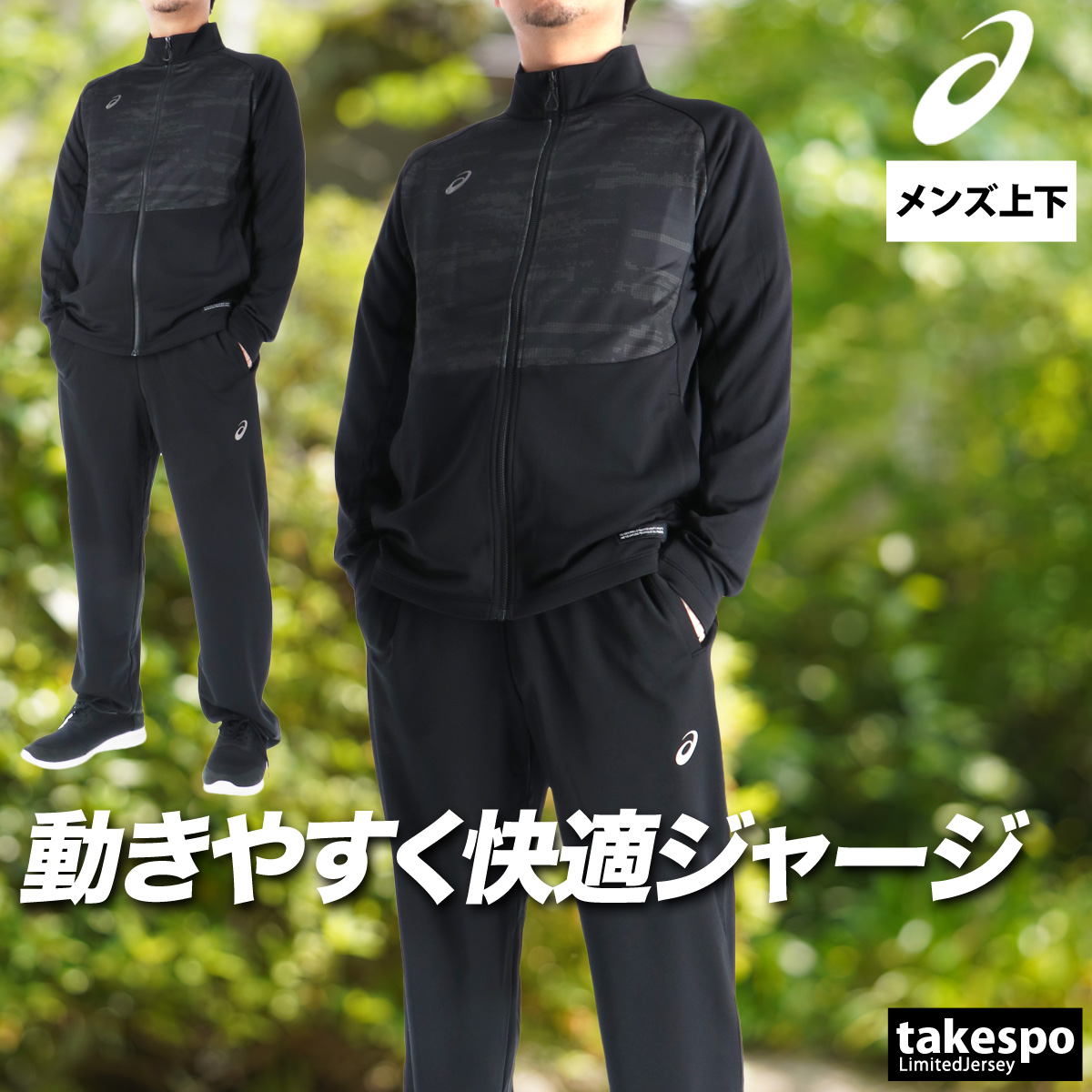 asics A77 ジャージ トレーニングウェア セットアップ ブラック O アシックス A77 ジャージジャケット(XAT715)