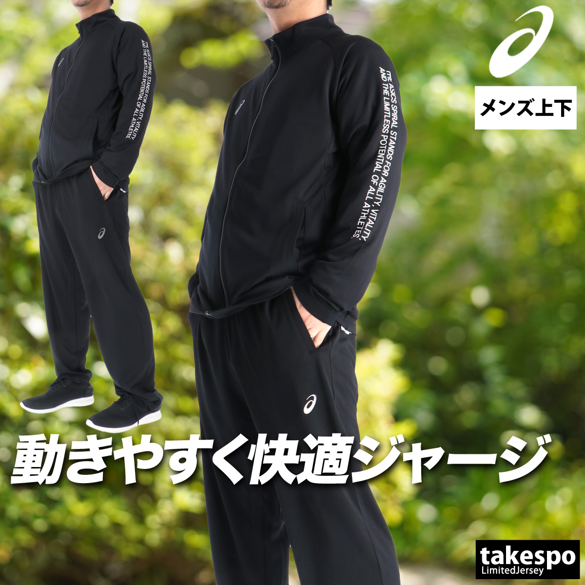 アシックス ジャージのおすすめ人気商品一覧 通販 - Yahoo!ショッピング