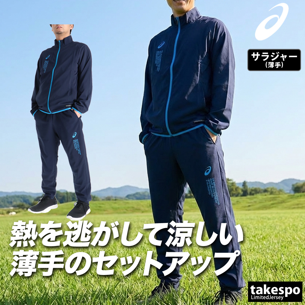ASICS（アシックス） 薄手 ジャージ 上下 メンズ セットアップ 黒