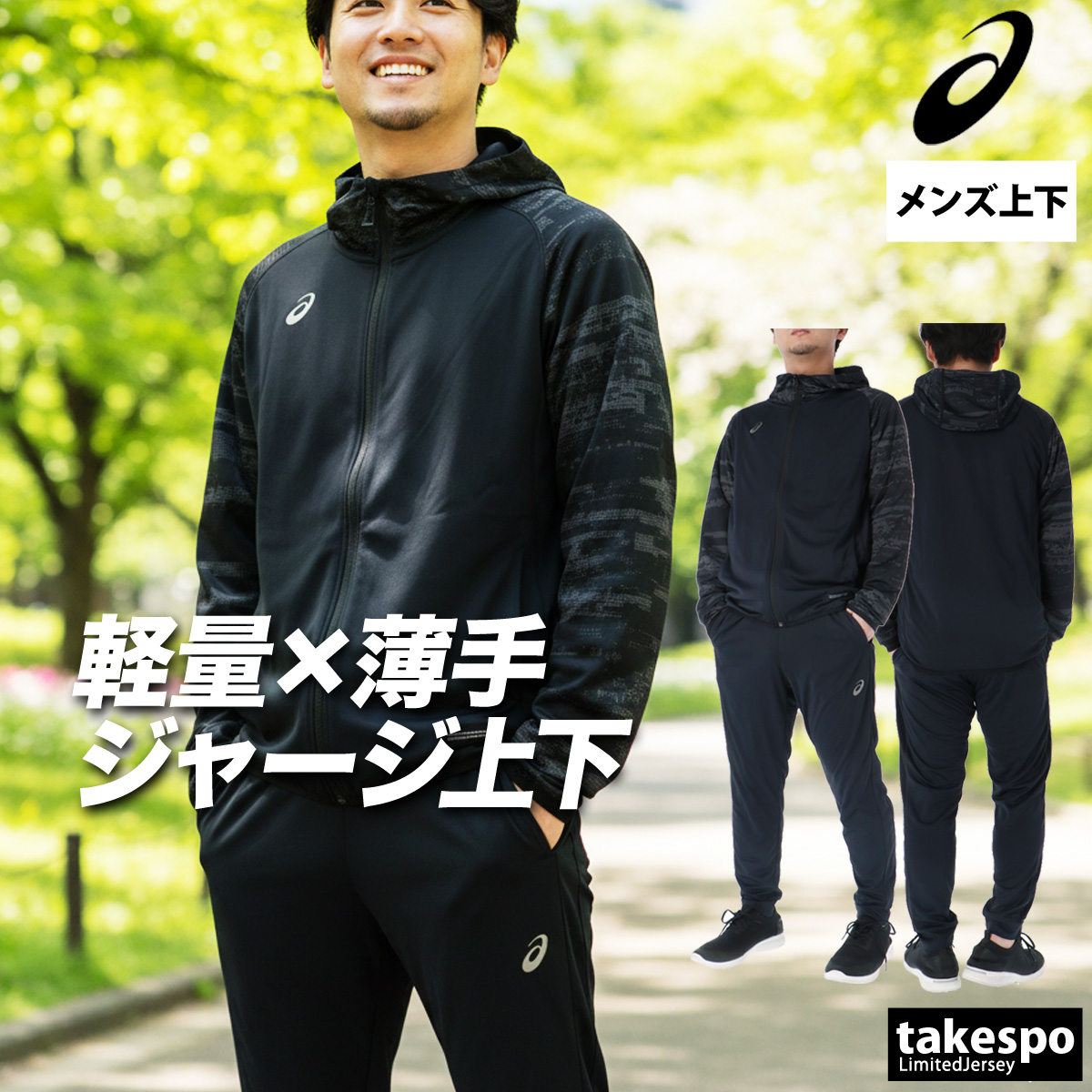 ASICS（アシックス） ジャージ メンズ 上下 ブランド セットアップ