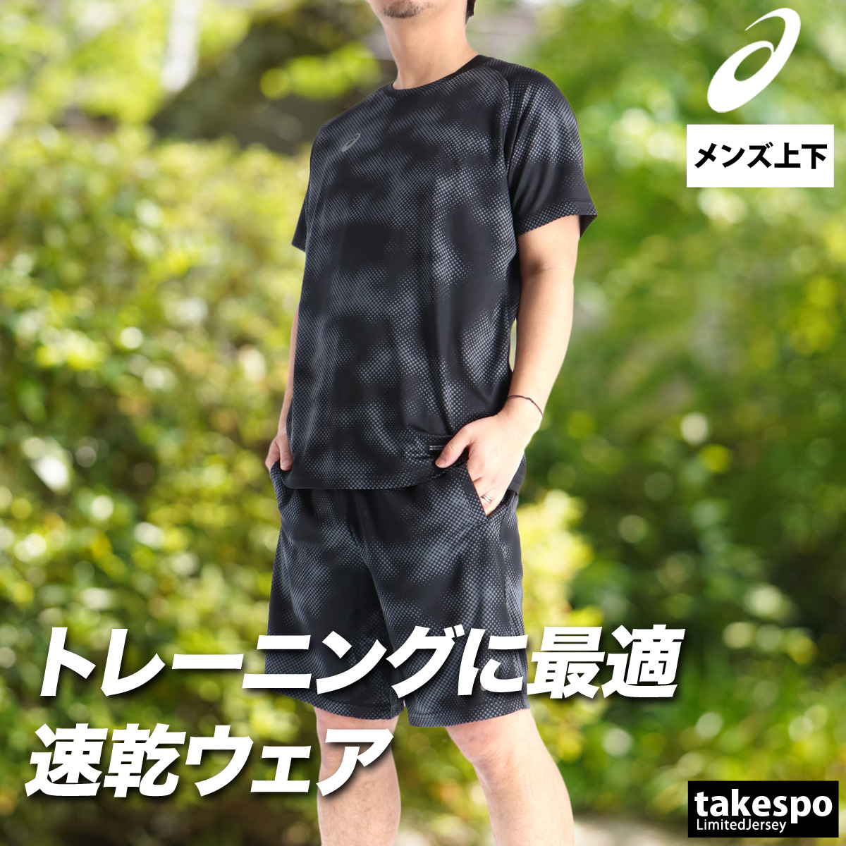 ASICS（アシックス） Tシャツ ハーフパンツ 上下 メンズ セットアップ